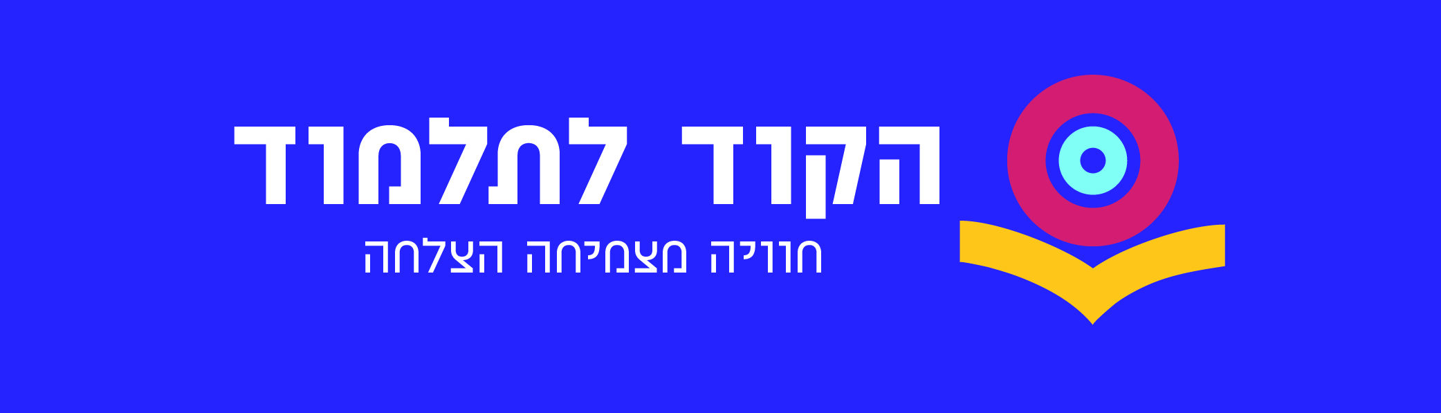 הקוד לתלמוד